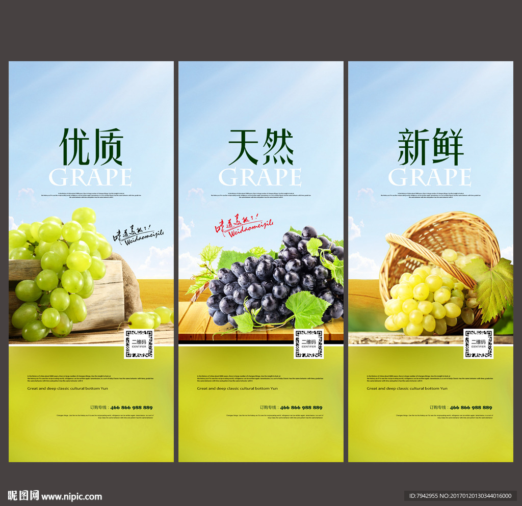 葡萄
