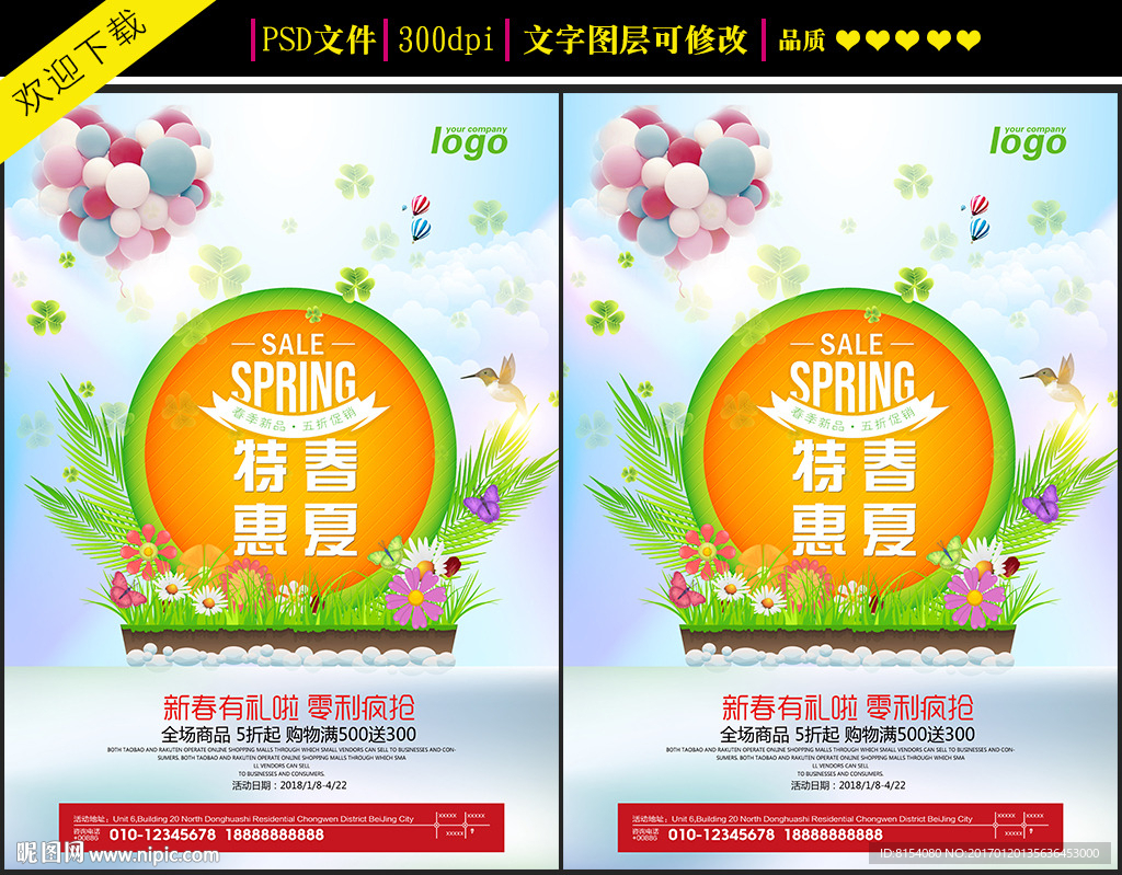 创意春夏新品宣传海报