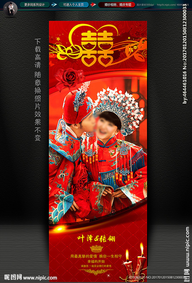 结婚展架