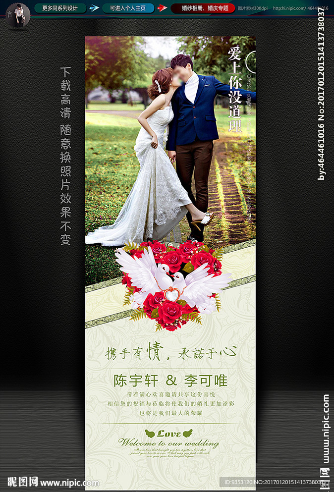 婚庆展架