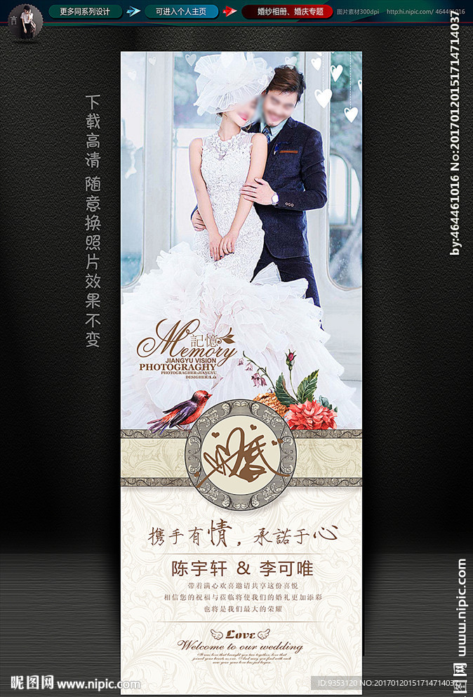 结婚展架