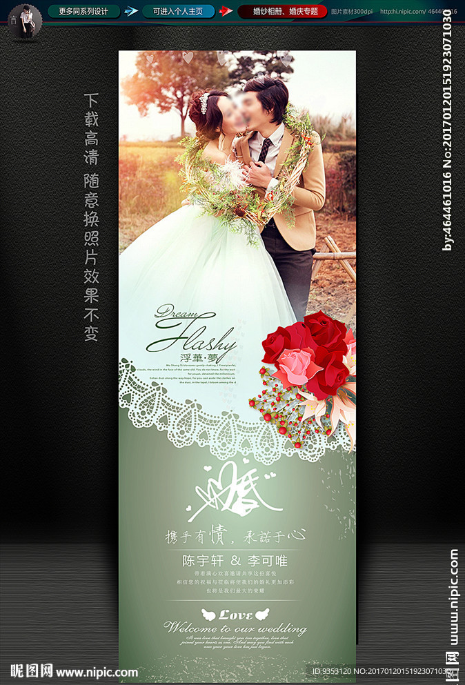 婚礼 婚庆展架