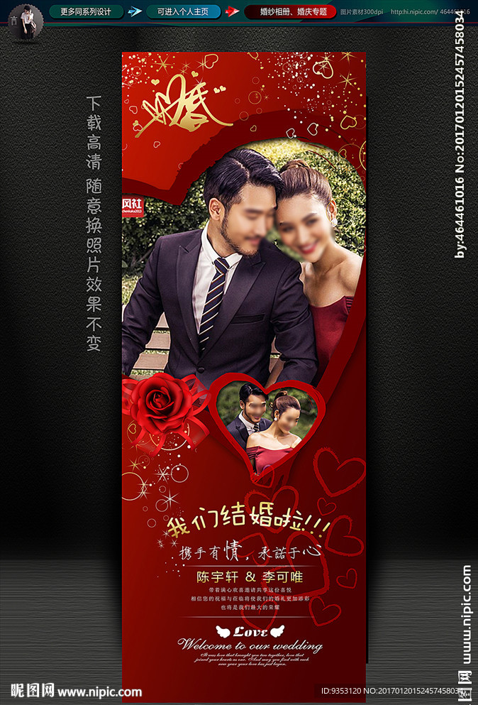 婚礼 婚庆 结婚展架
