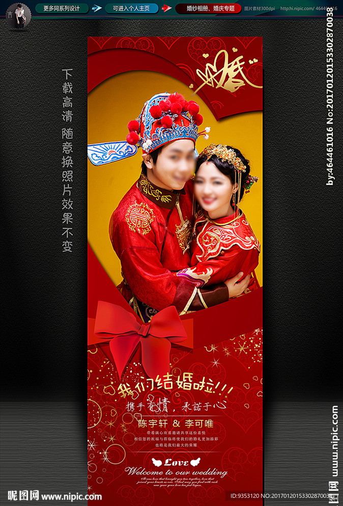 婚庆展架