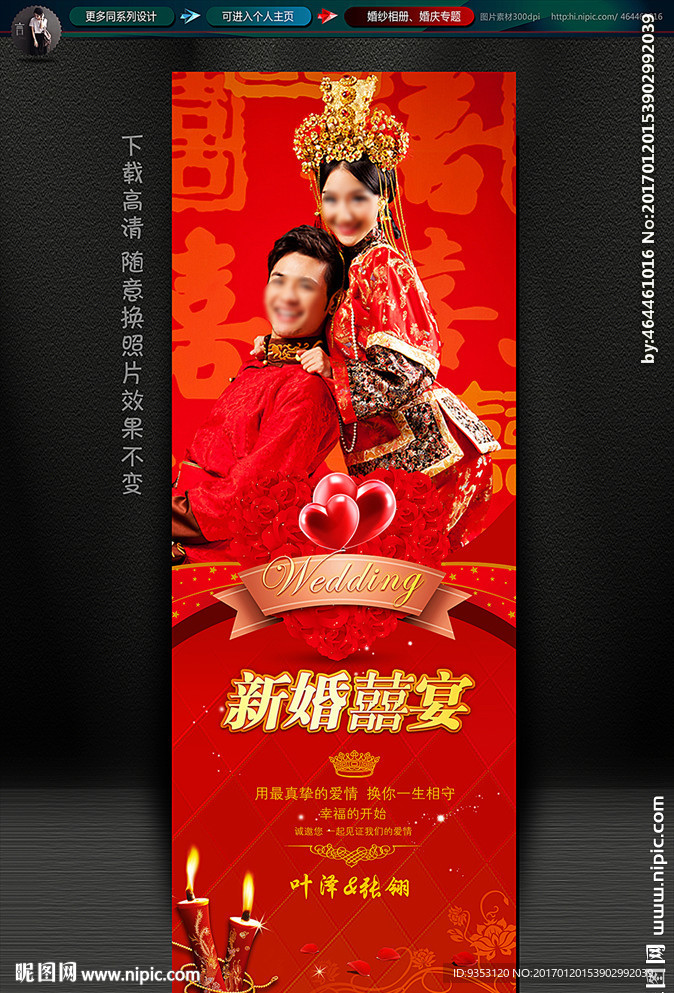 婚礼展架