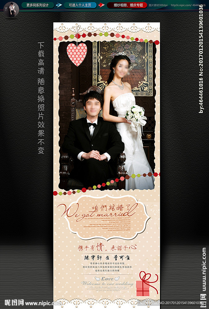 结婚展架
