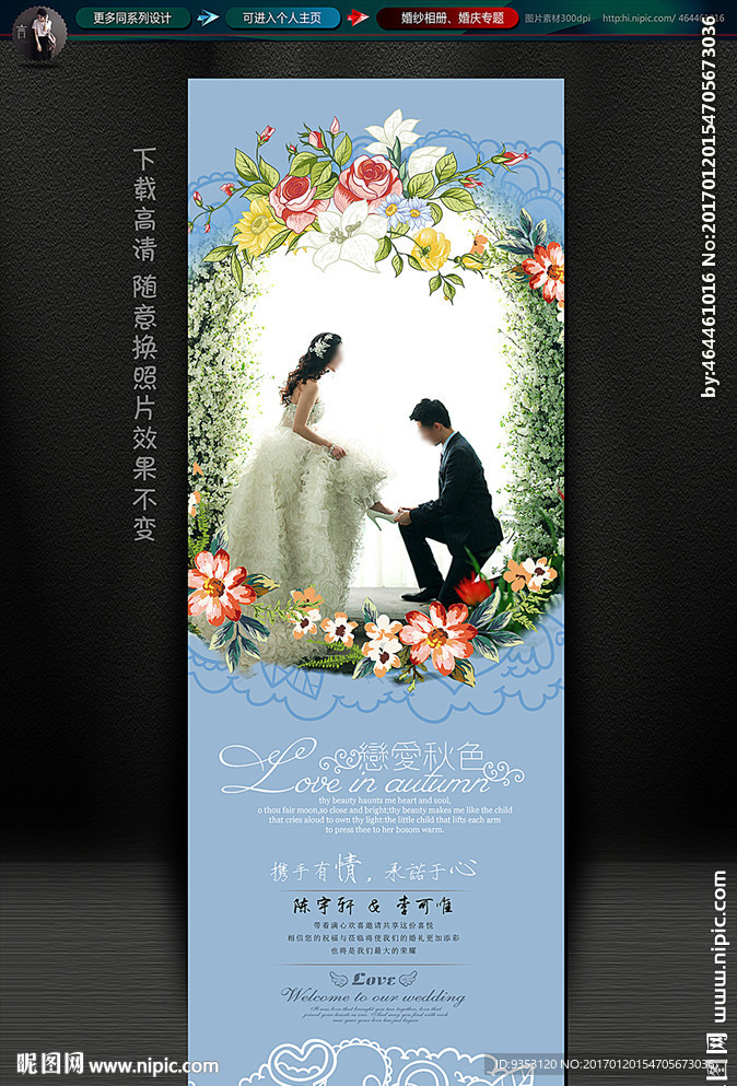 结婚展架