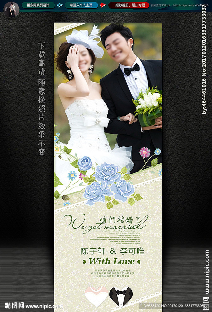 结婚展架