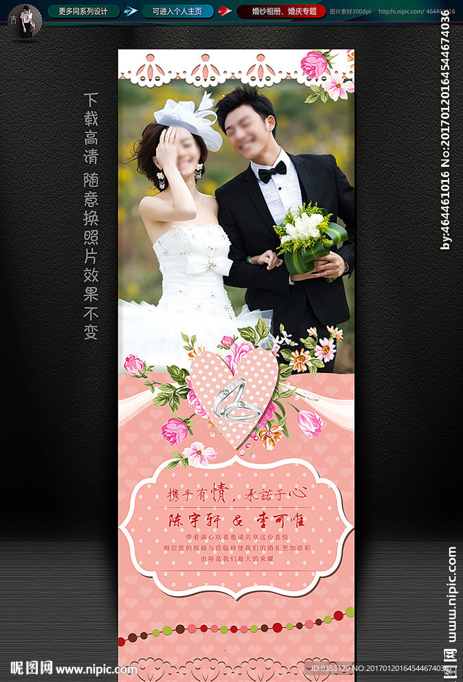 婚礼展架