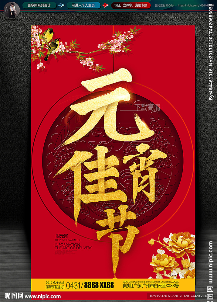元宵节
