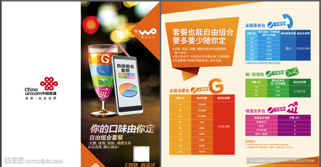 联通自由组合套餐折页