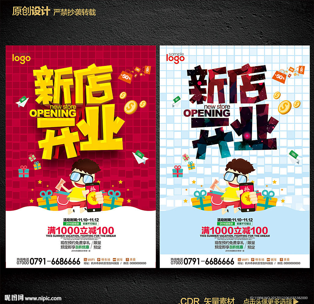 新店开业
