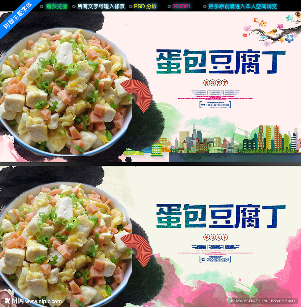 蛋包豆腐丁