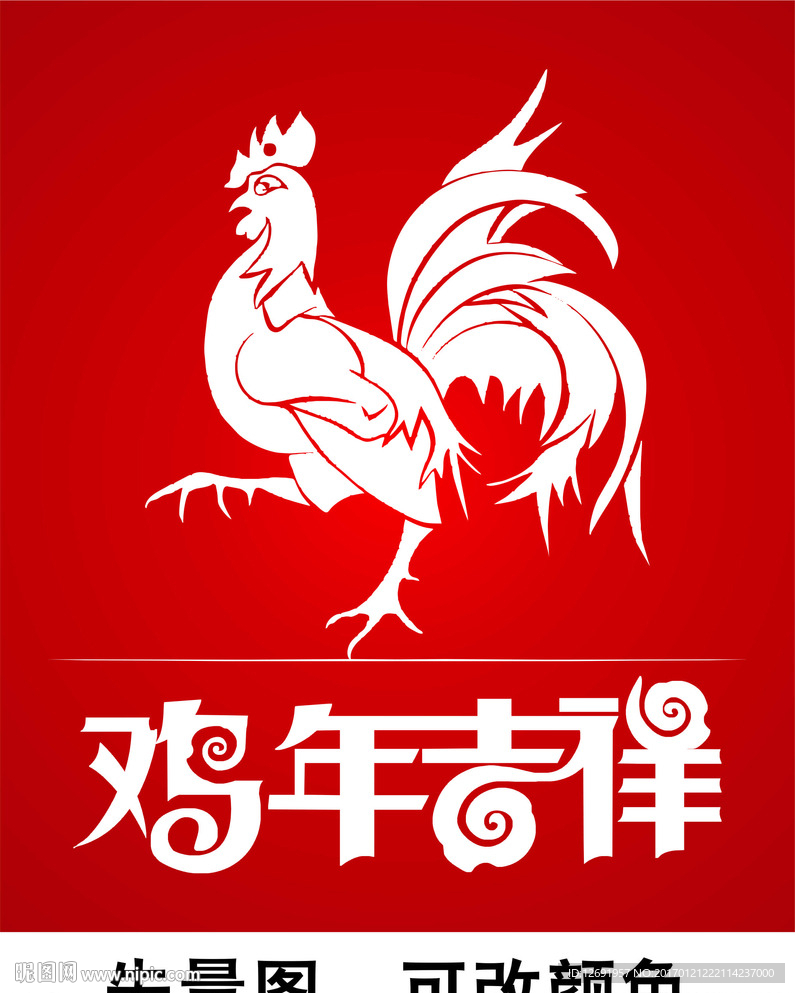 鸡年吉祥