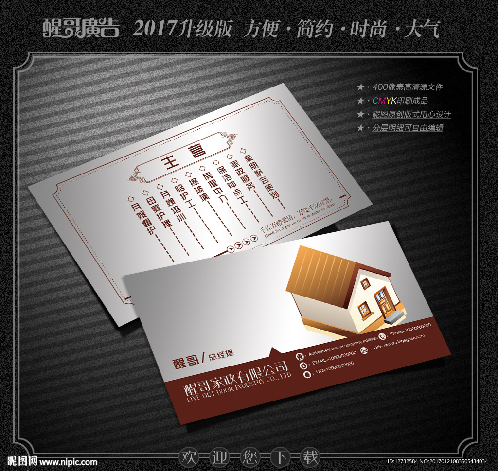 家政名片