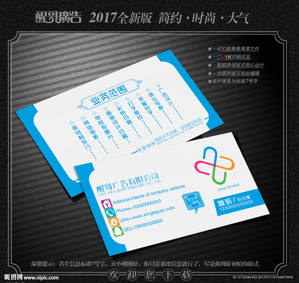 广告公司名片