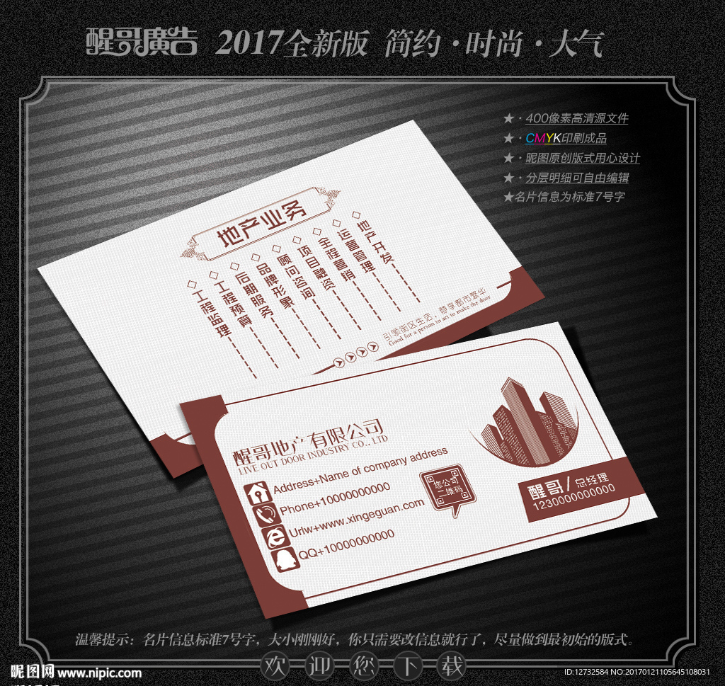 房地产名片