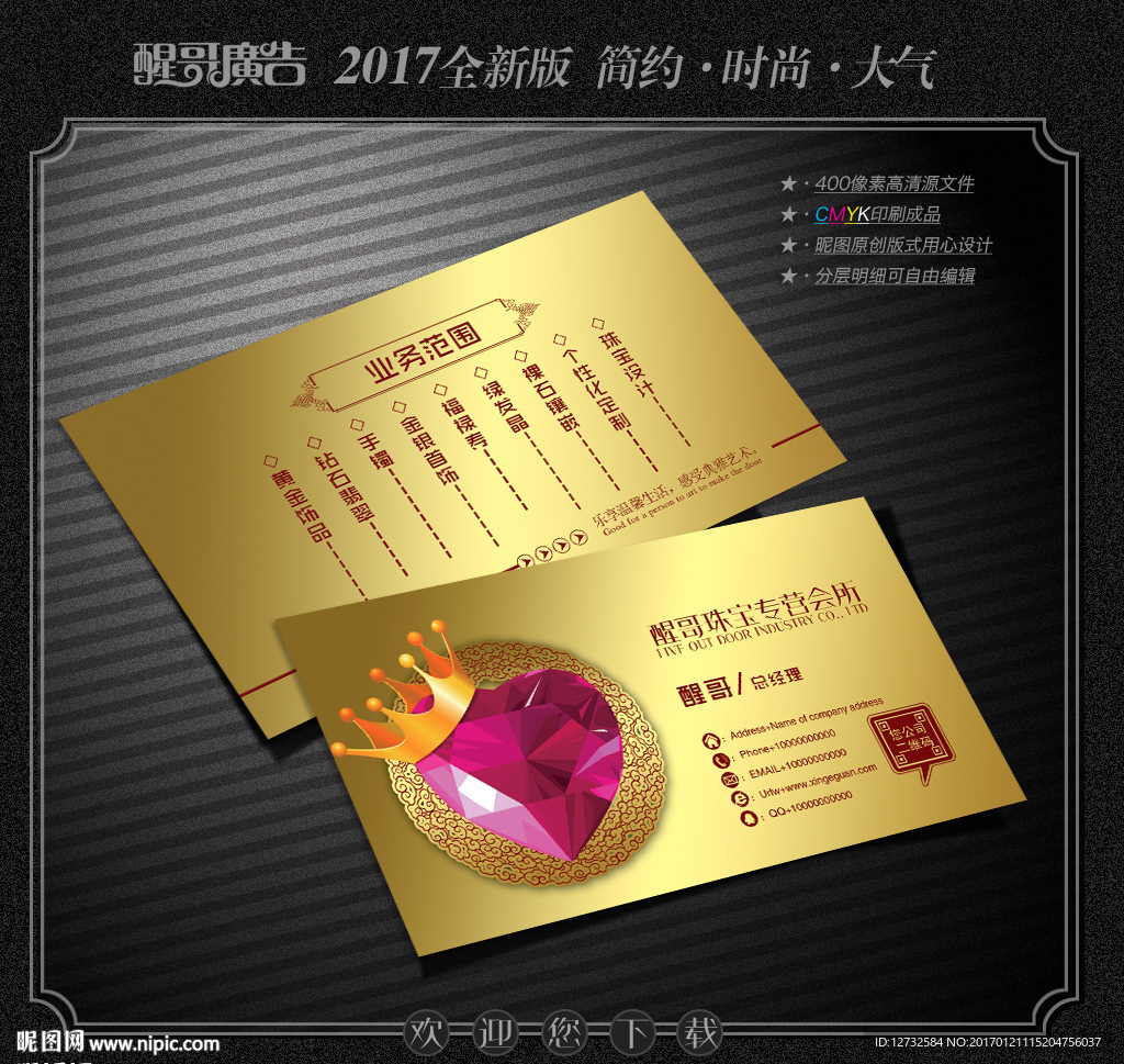 珠宝名片