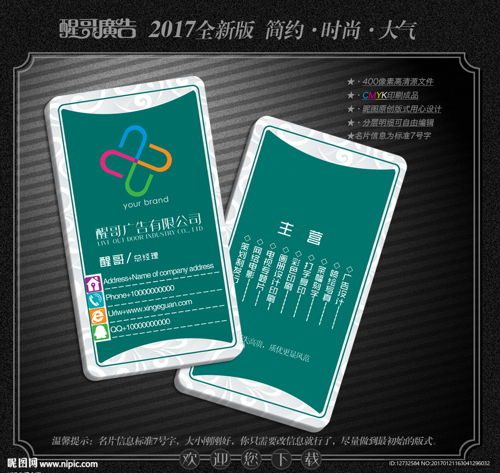 广告公司名片