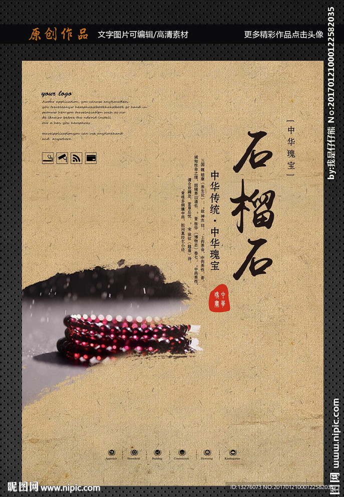 石榴石