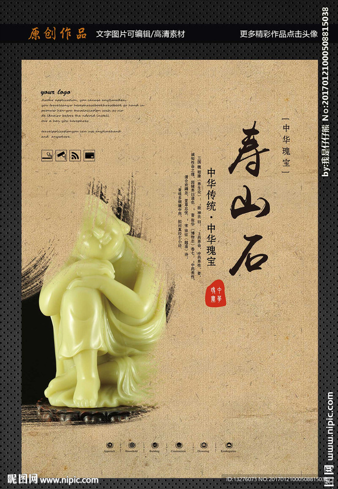 寿山石