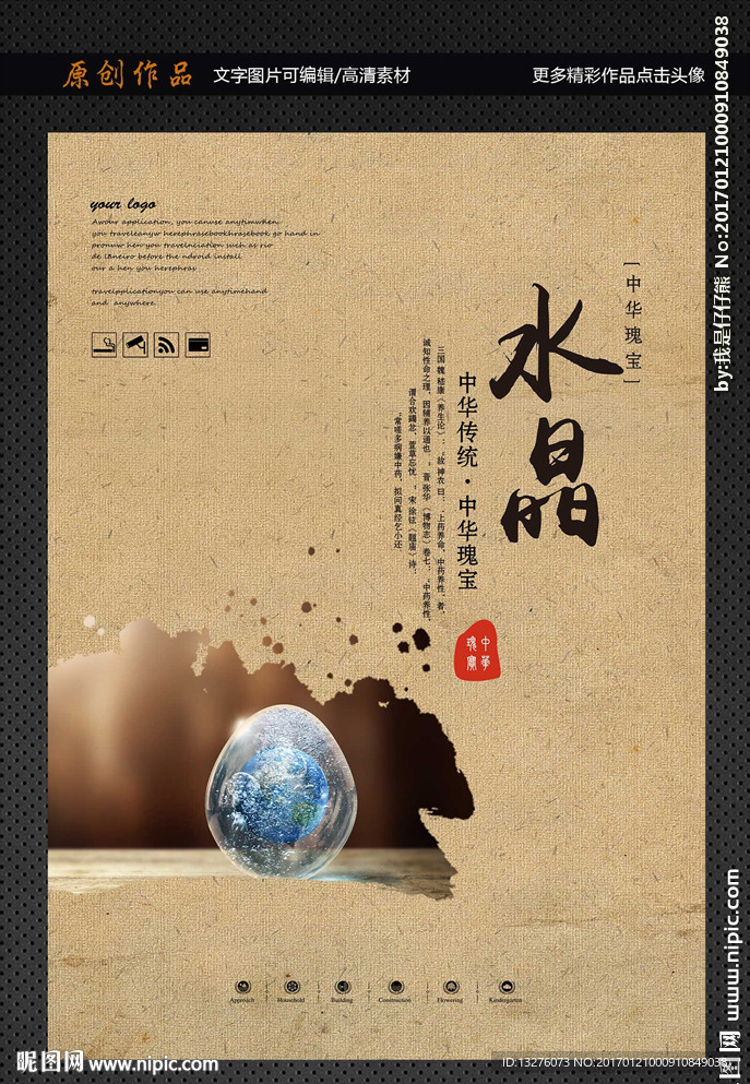 水晶