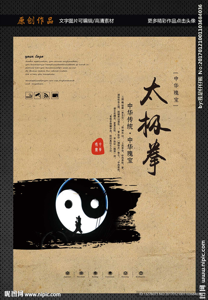 太极拳