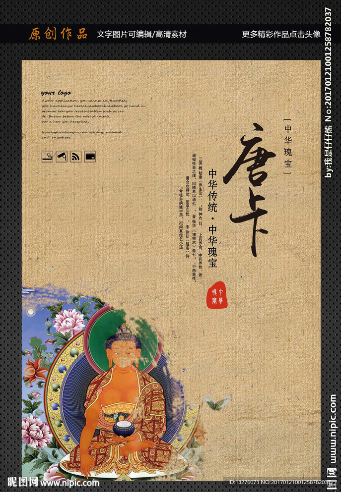 唐卡