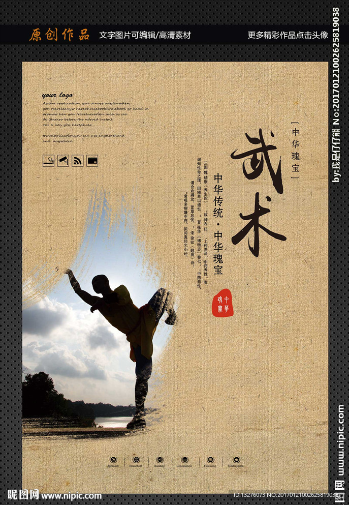 武术