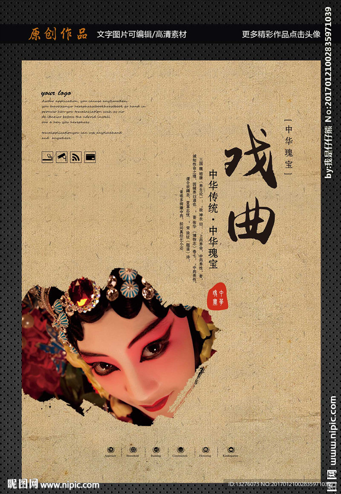 戏曲