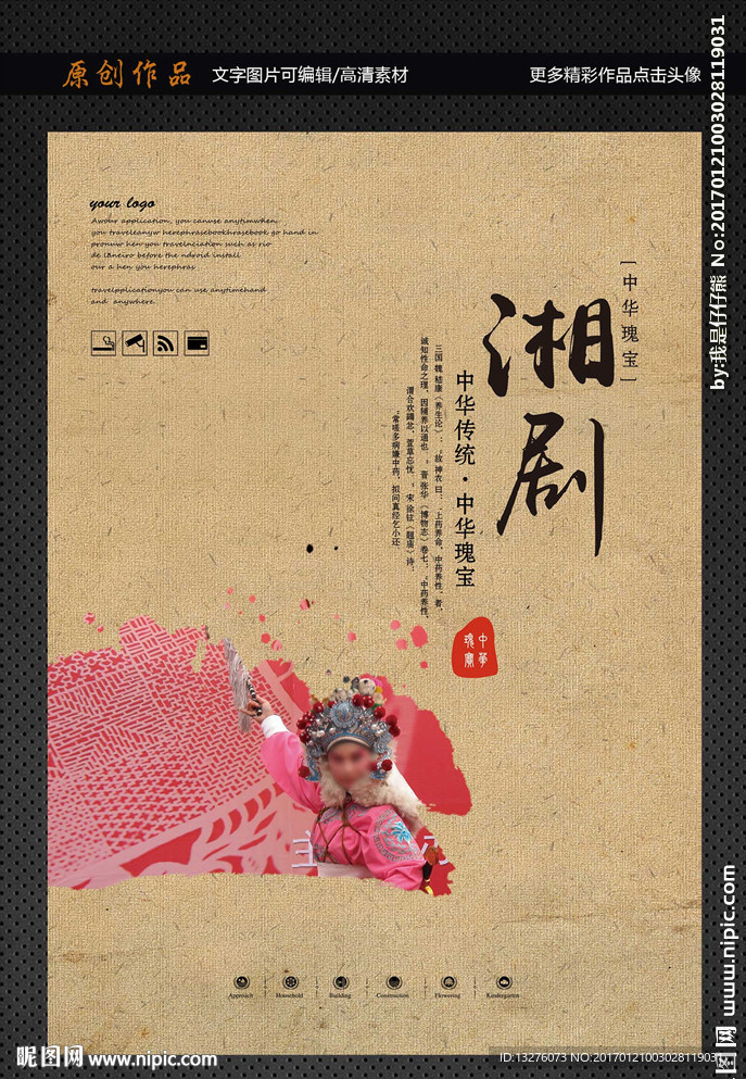 湘剧