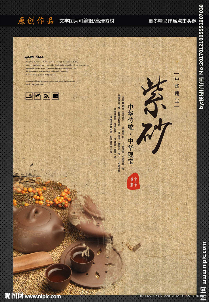 紫砂