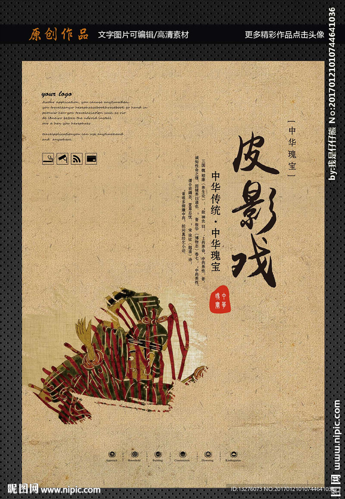 皮影戏