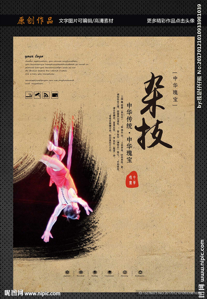 杂技