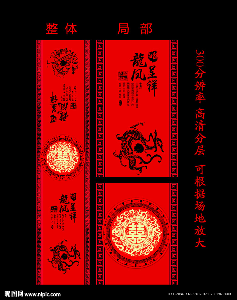 汉式婚礼舞台地毯