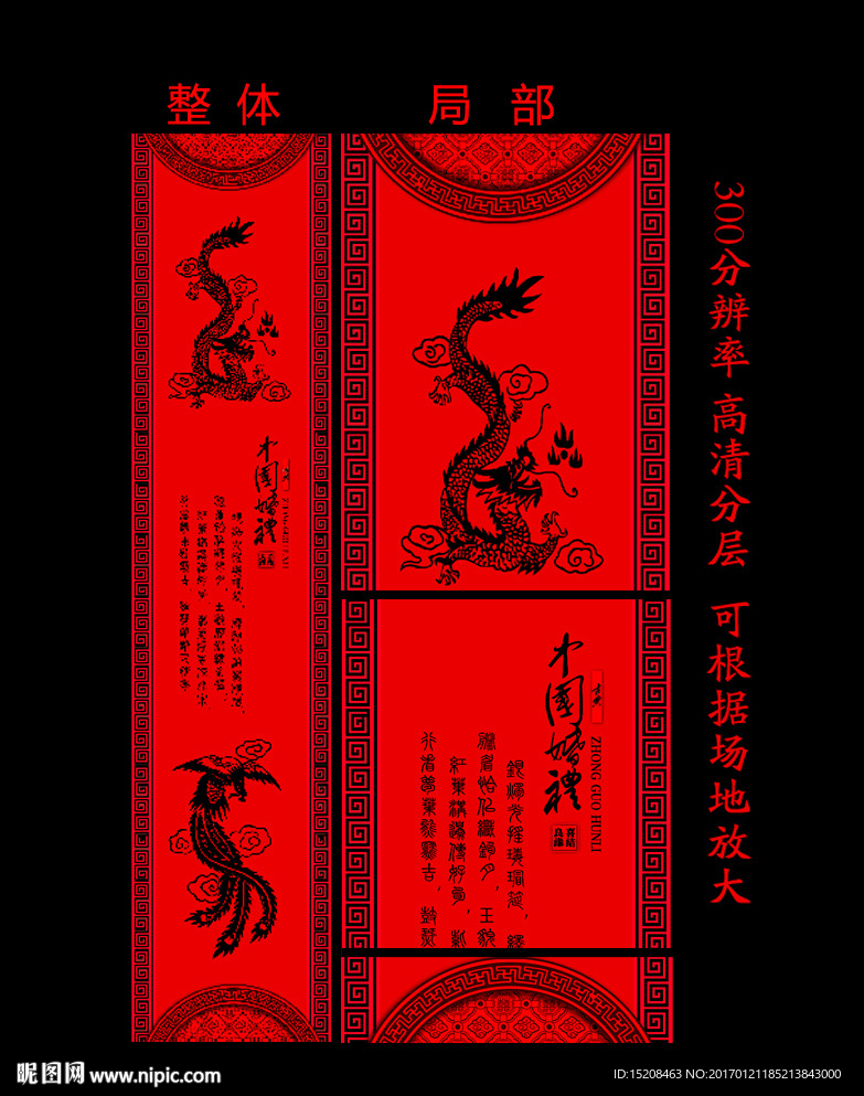 中式婚礼舞台地毯
