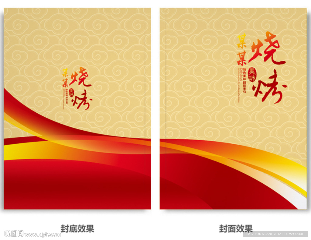 烧烤