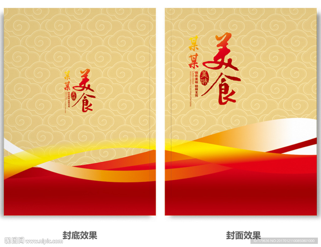 菜谱设计