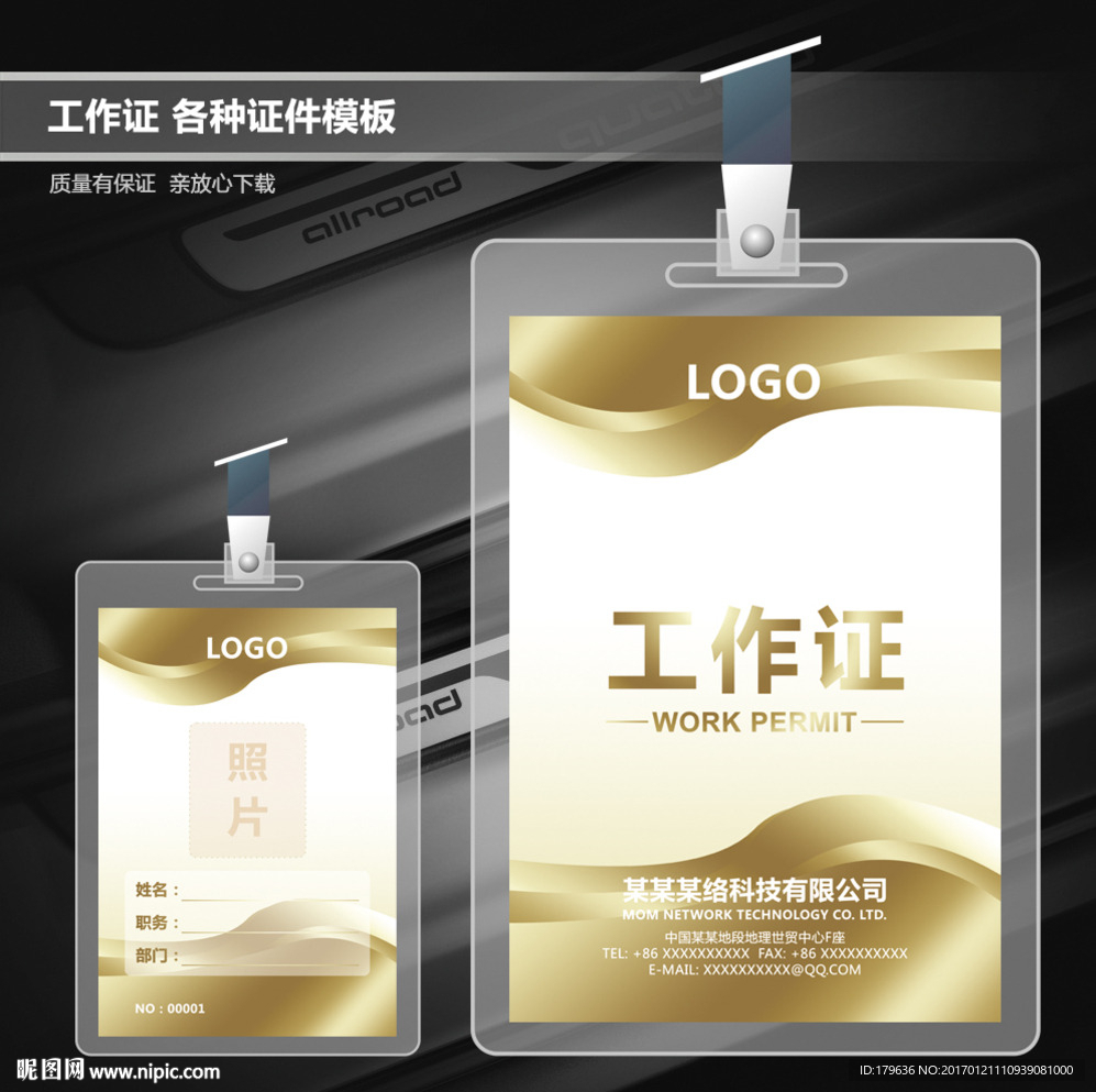 工作证设计