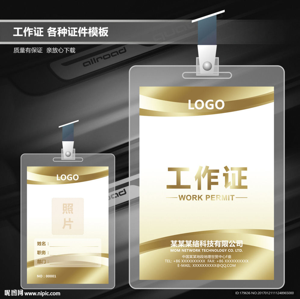 企业工作证