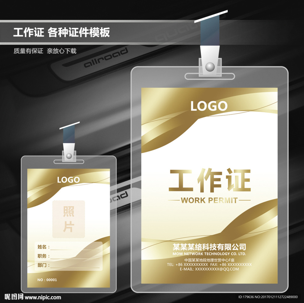 工作牌设计