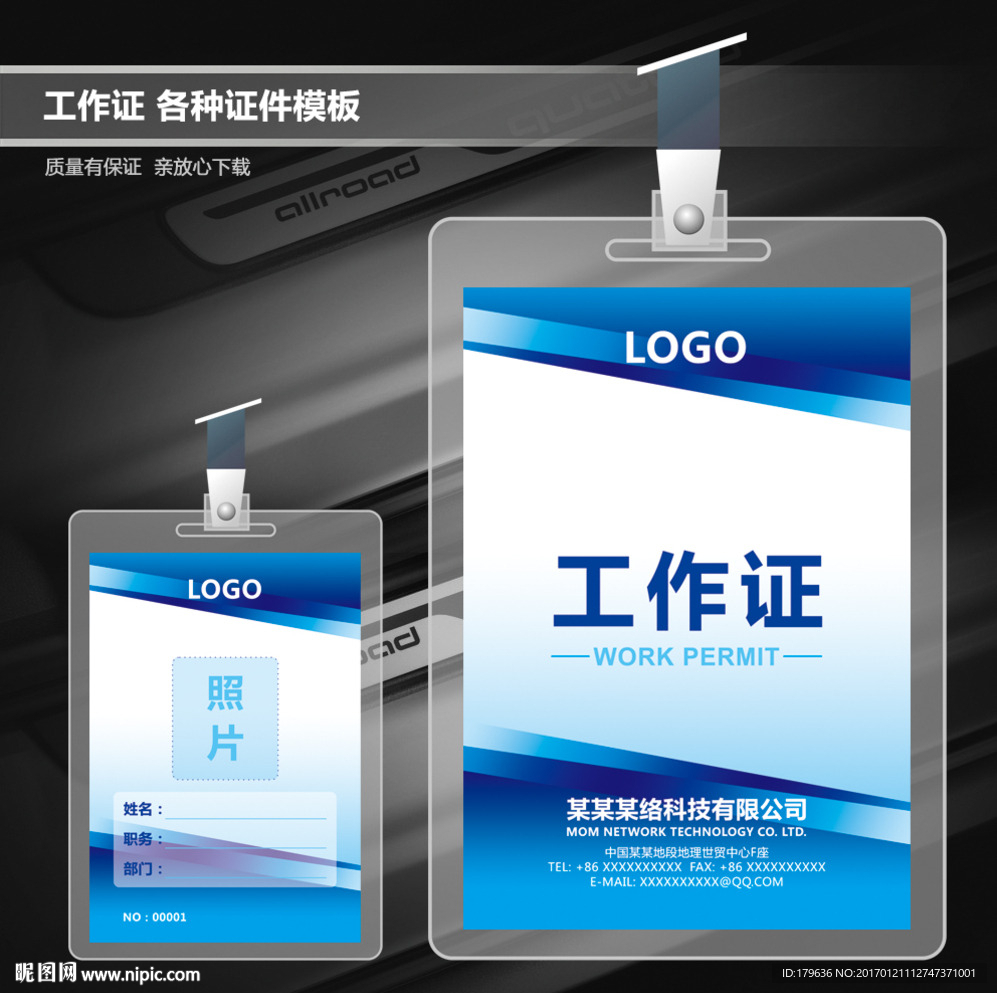 工作证模板