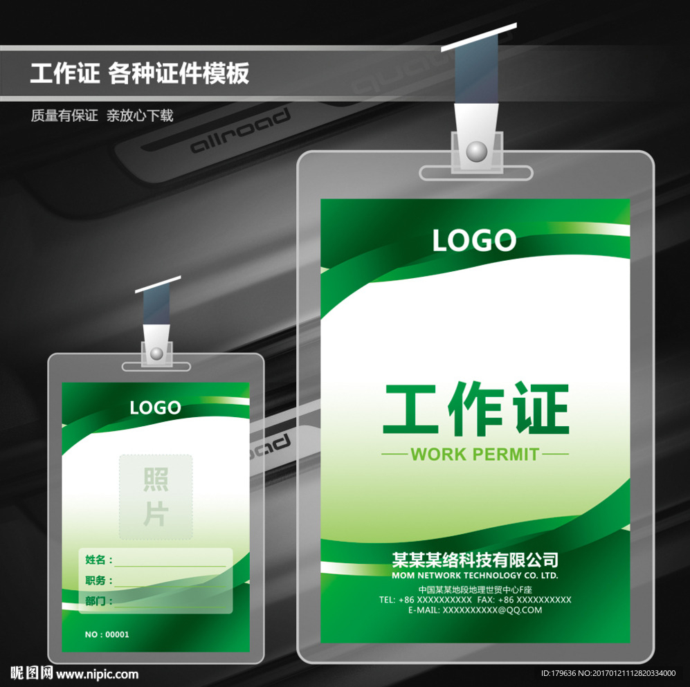 企业工作证