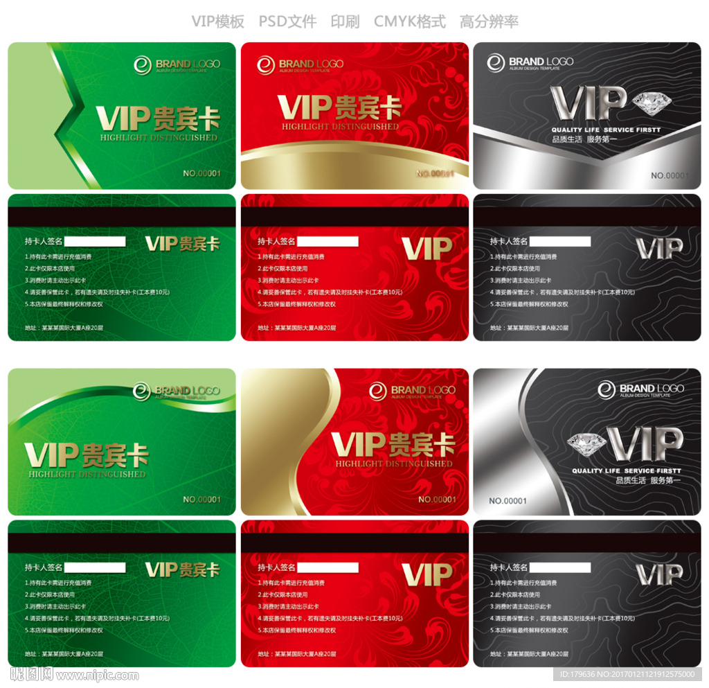 VIP贵宾卡
