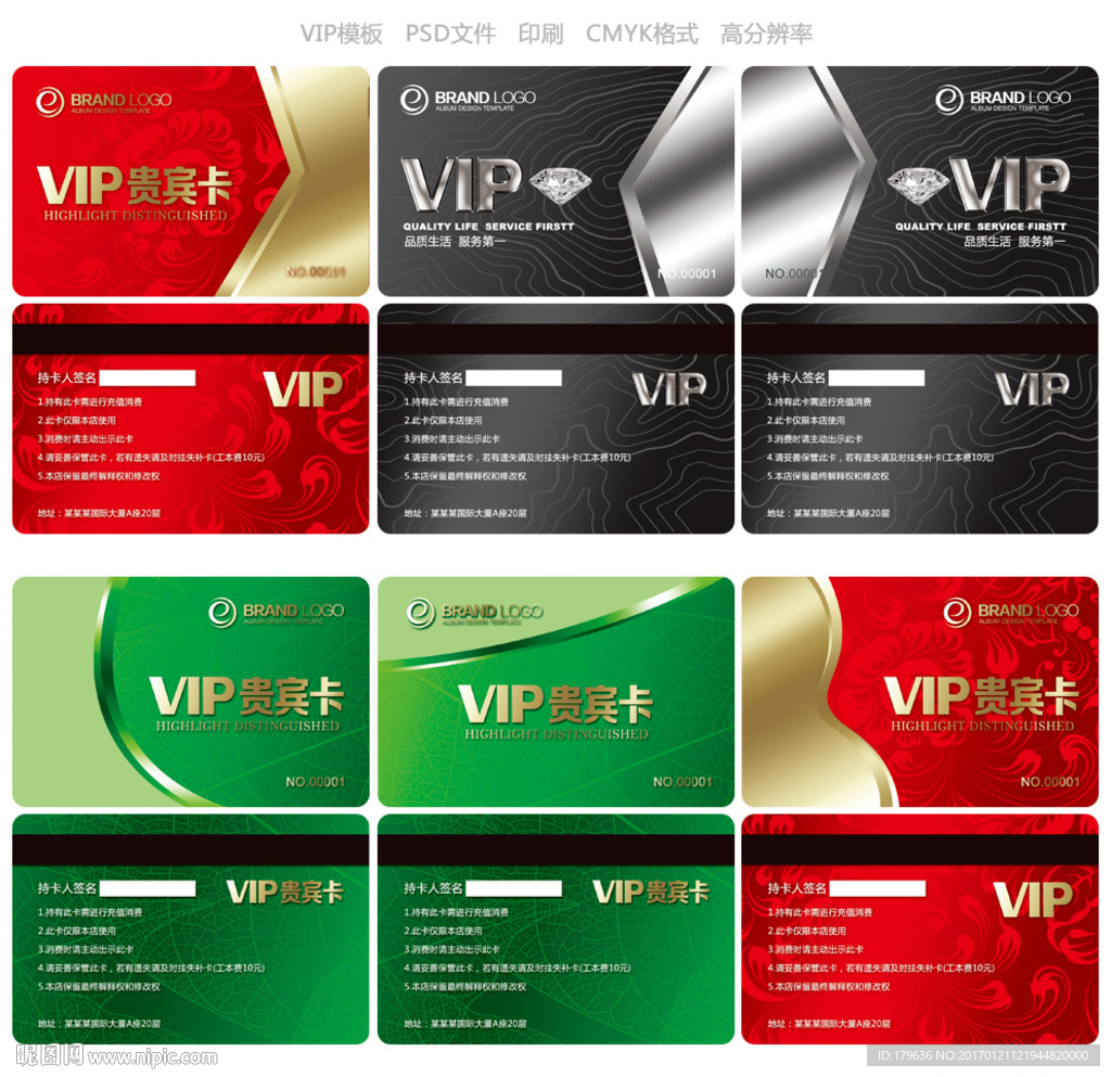 VIP会员卡
