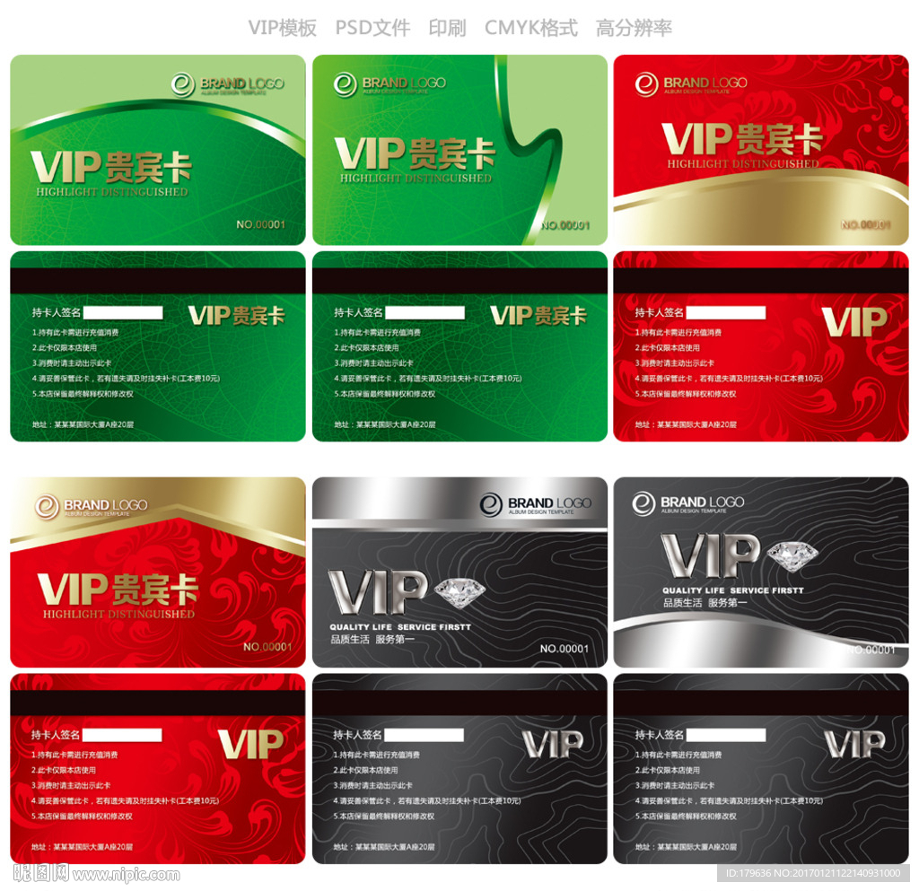 高档VIP会员卡