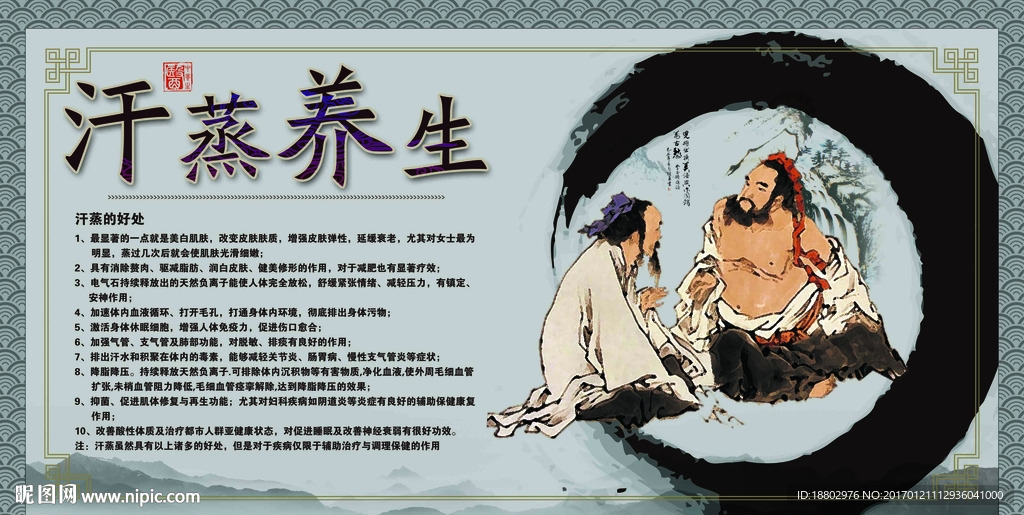 汗蒸的好处