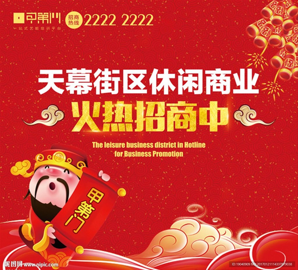 商业招商
