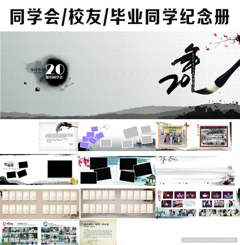 毕业纪念册