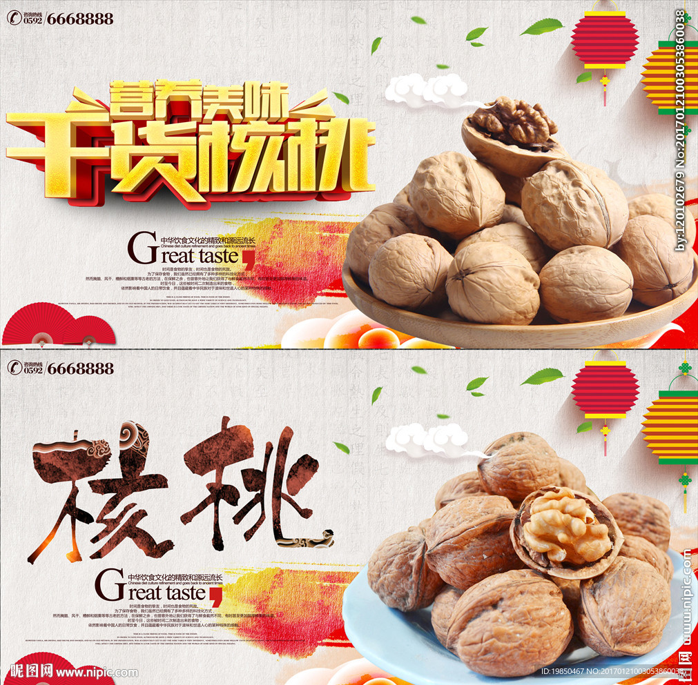 核桃